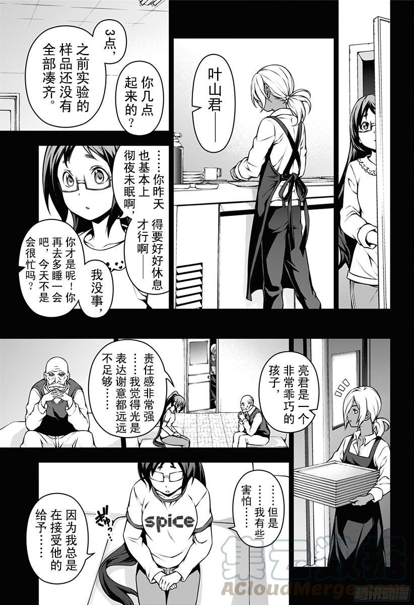 食戟之灵 第103话 必杀菜品 第13页