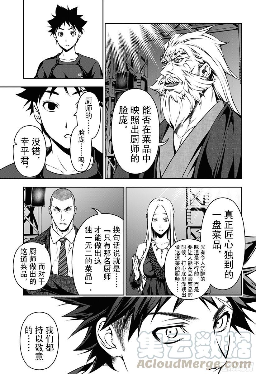 食戟之灵 第103话 必杀菜品 第5页