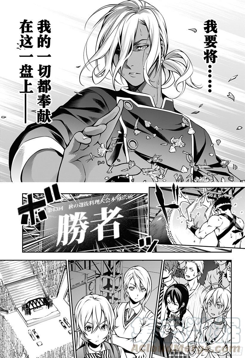 食戟之灵 第103话 必杀菜品 第17页
