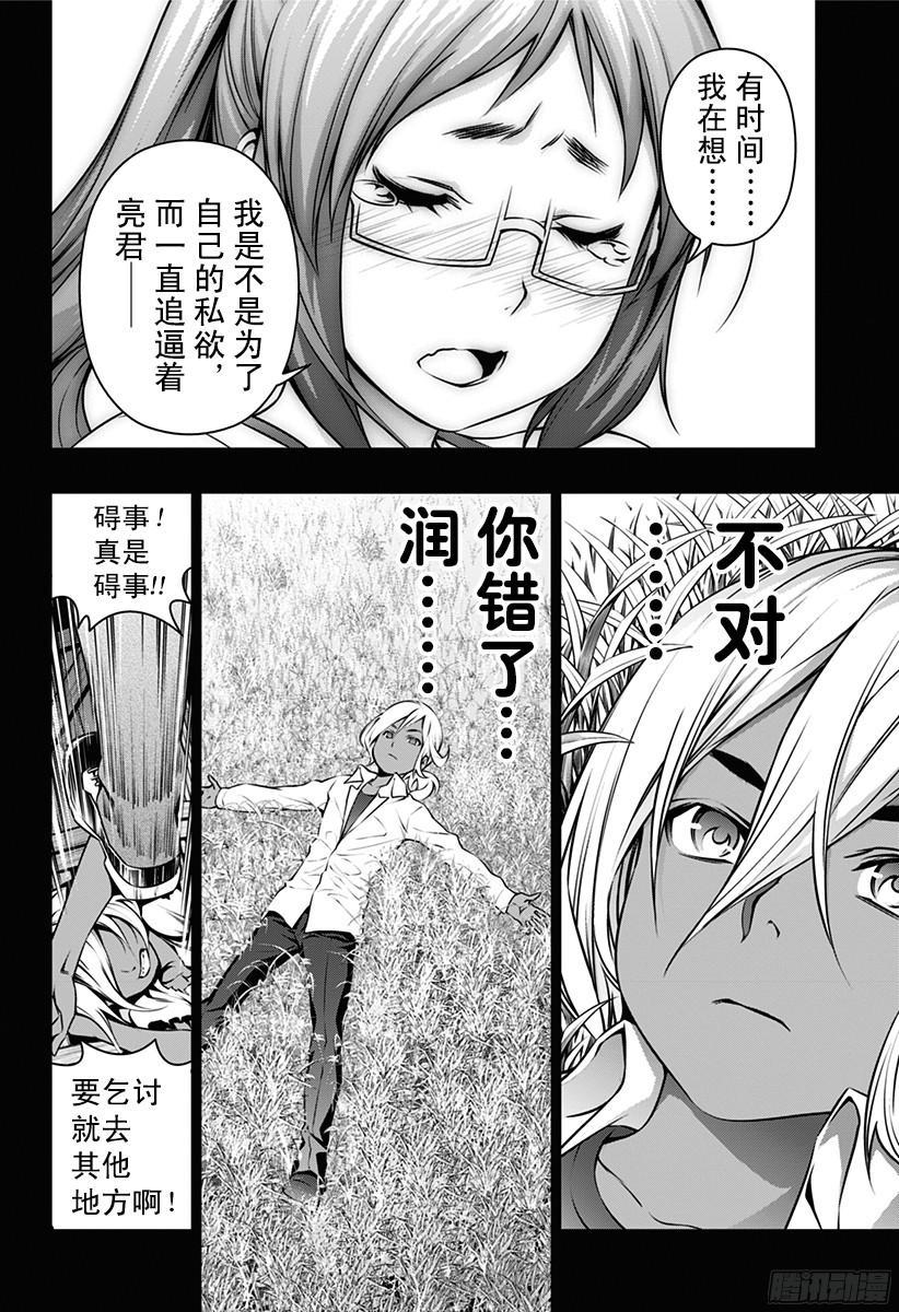 食戟之灵 第103话 必杀菜品 第14页