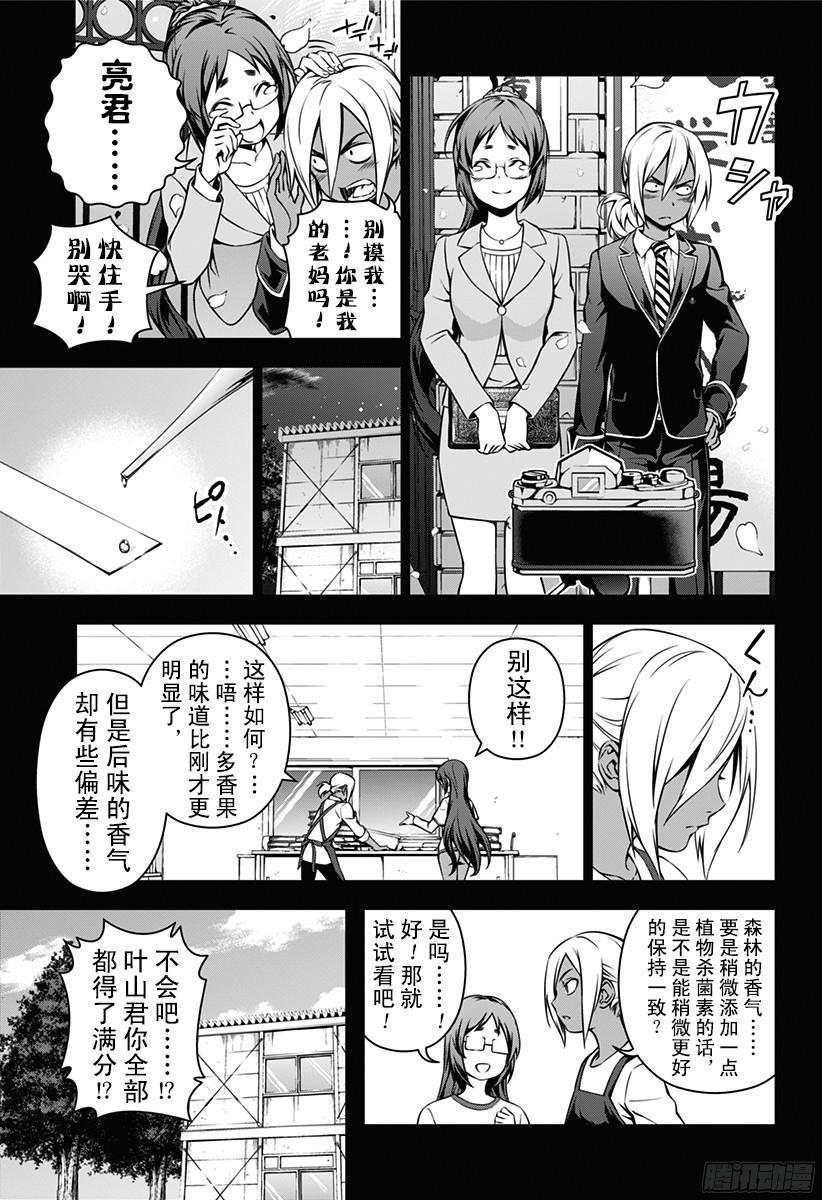 食戟之灵 第103话 必杀菜品 第11页