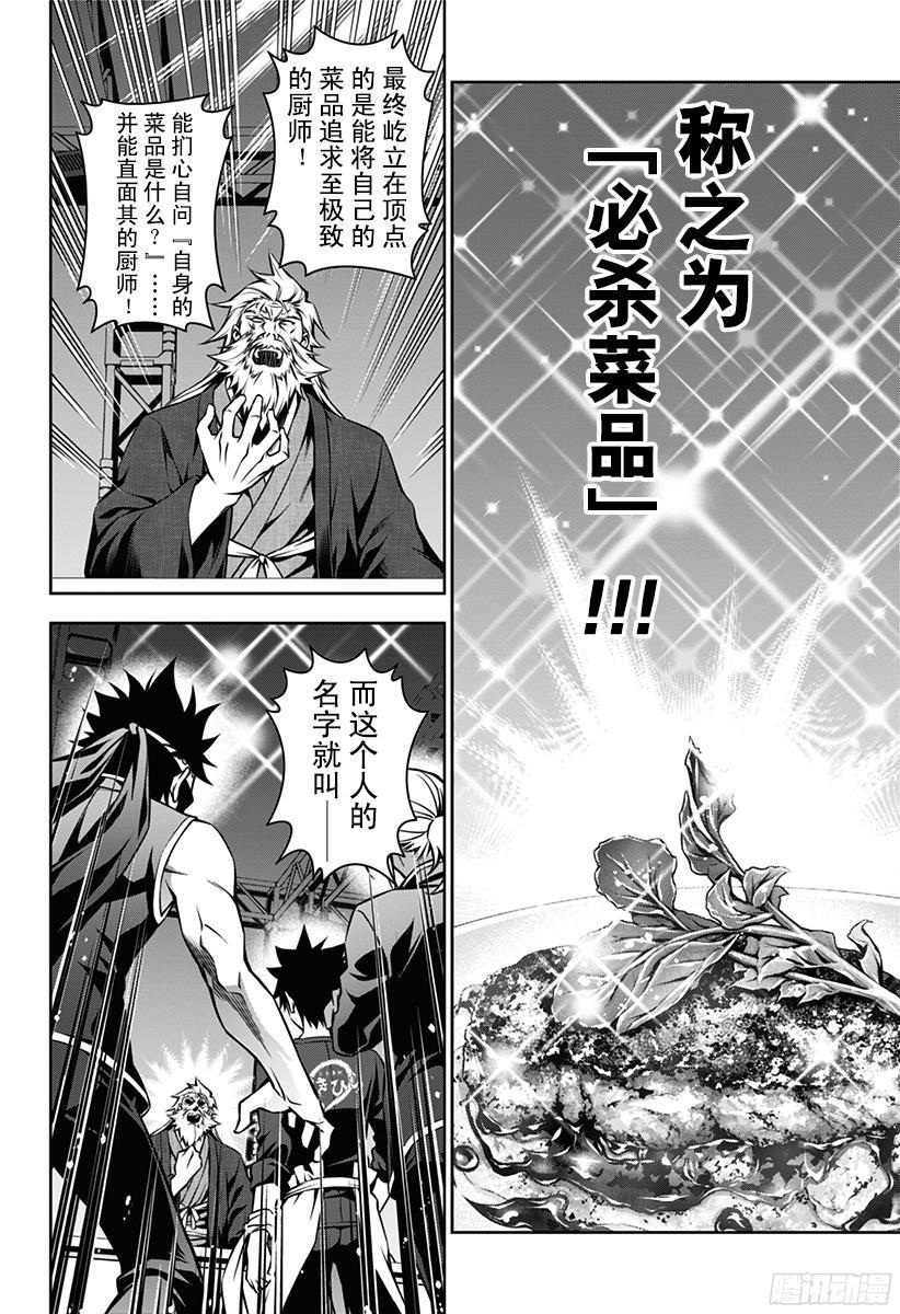 食戟之灵 第103话 必杀菜品 第6页