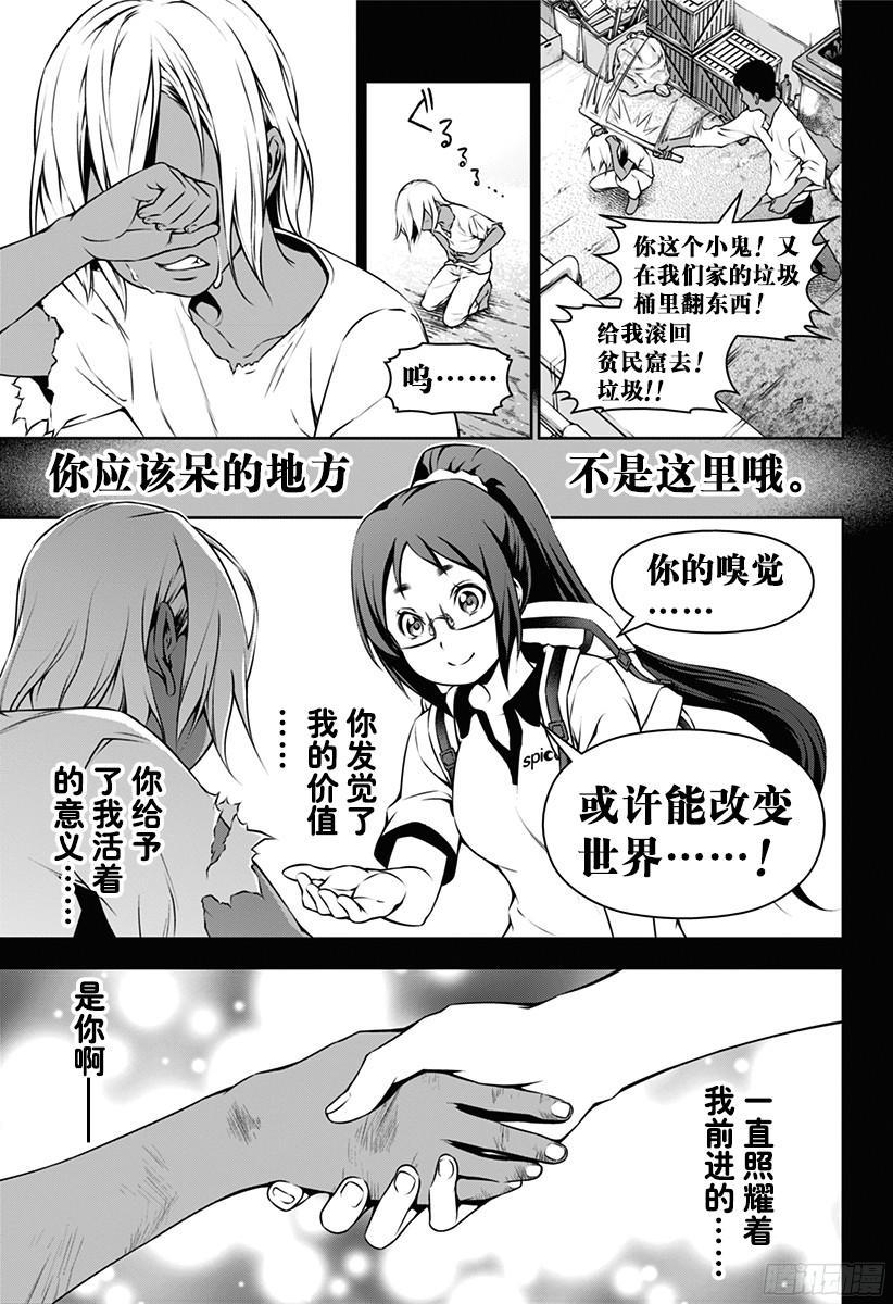 食戟之灵 第103话 必杀菜品 第15页