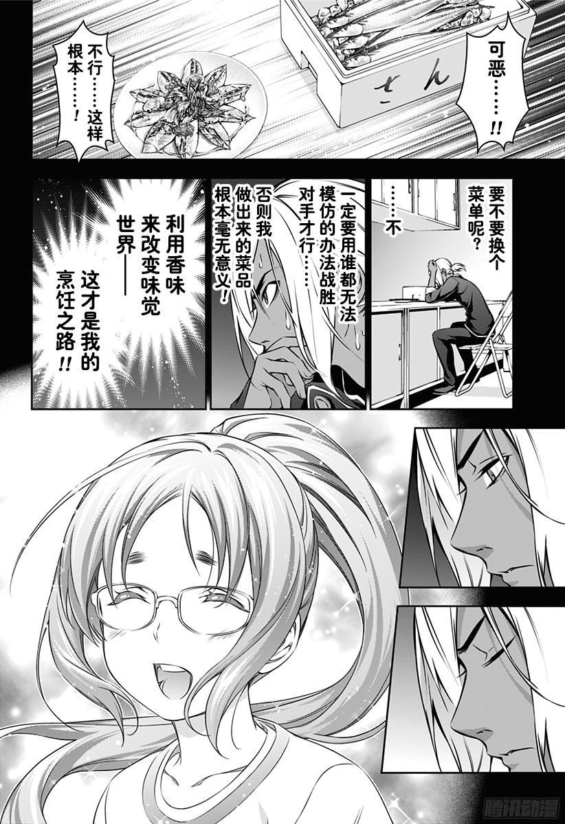 食戟之灵 第103话 必杀菜品 第16页