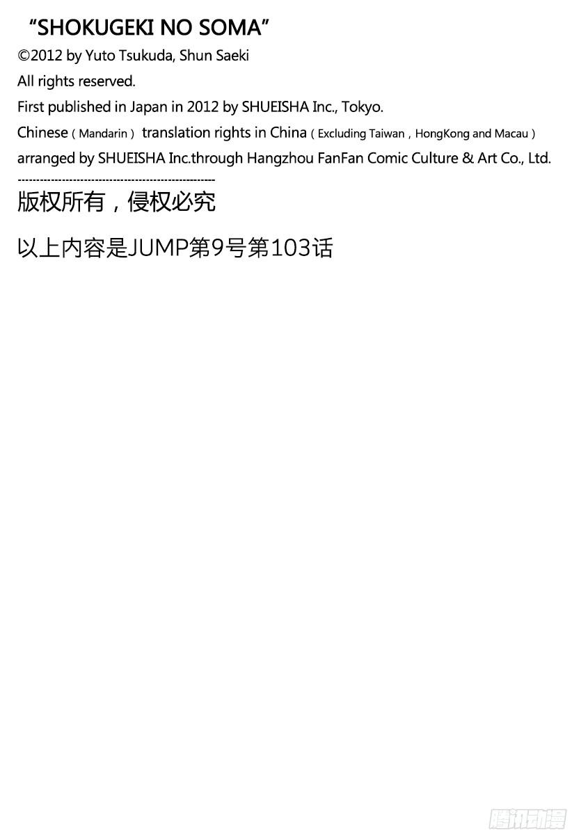 食戟之灵 第103话 必杀菜品 第20页