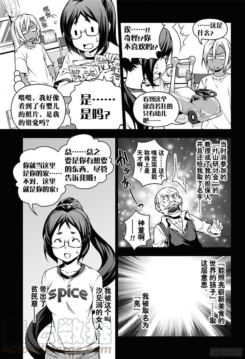 食戟之灵 第103话 必杀菜品 第9页