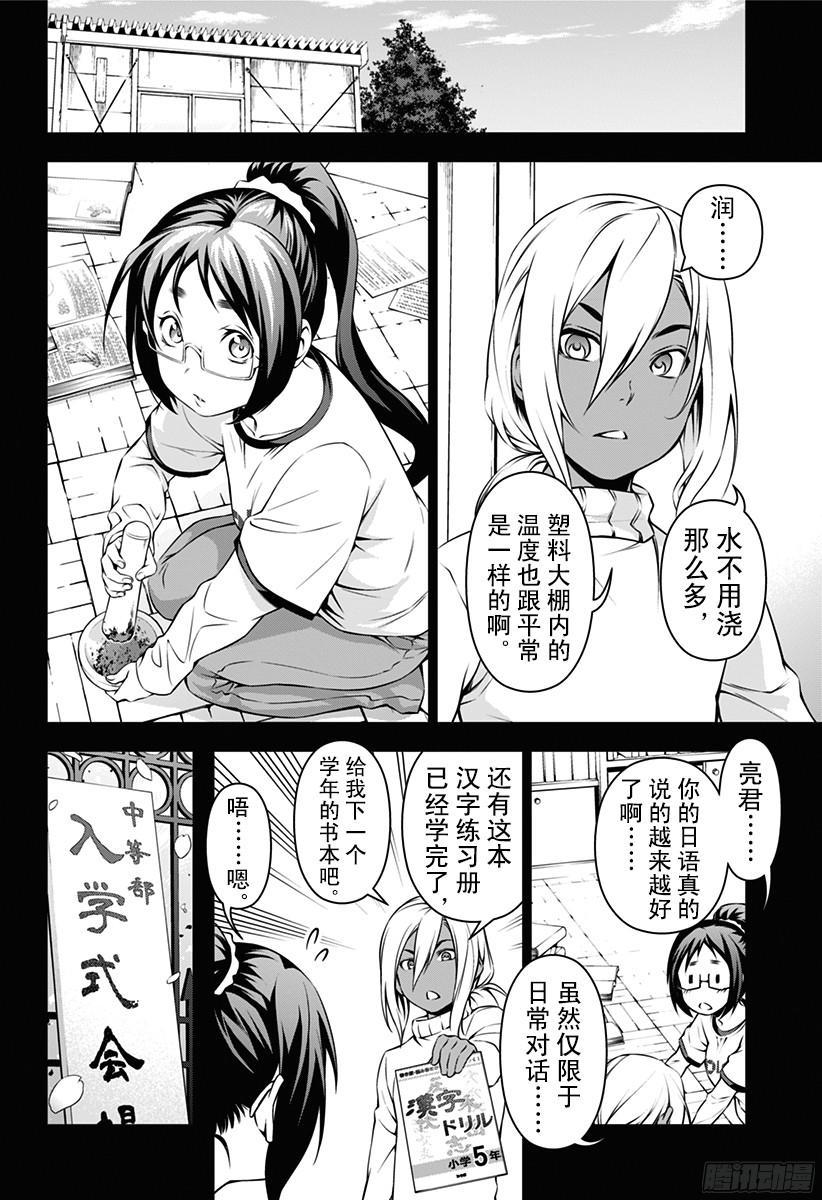 食戟之灵 第103话 必杀菜品 第10页