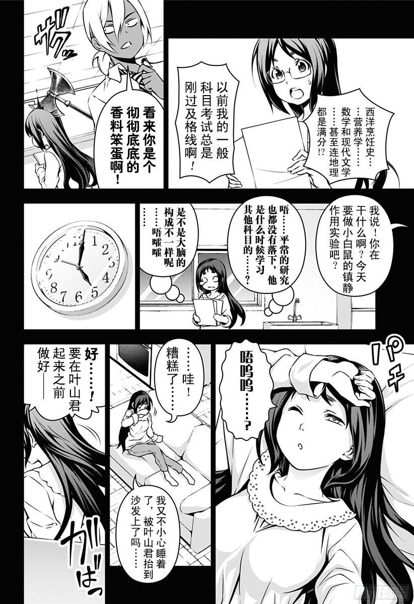 食戟之灵 第103话 必杀菜品 第12页