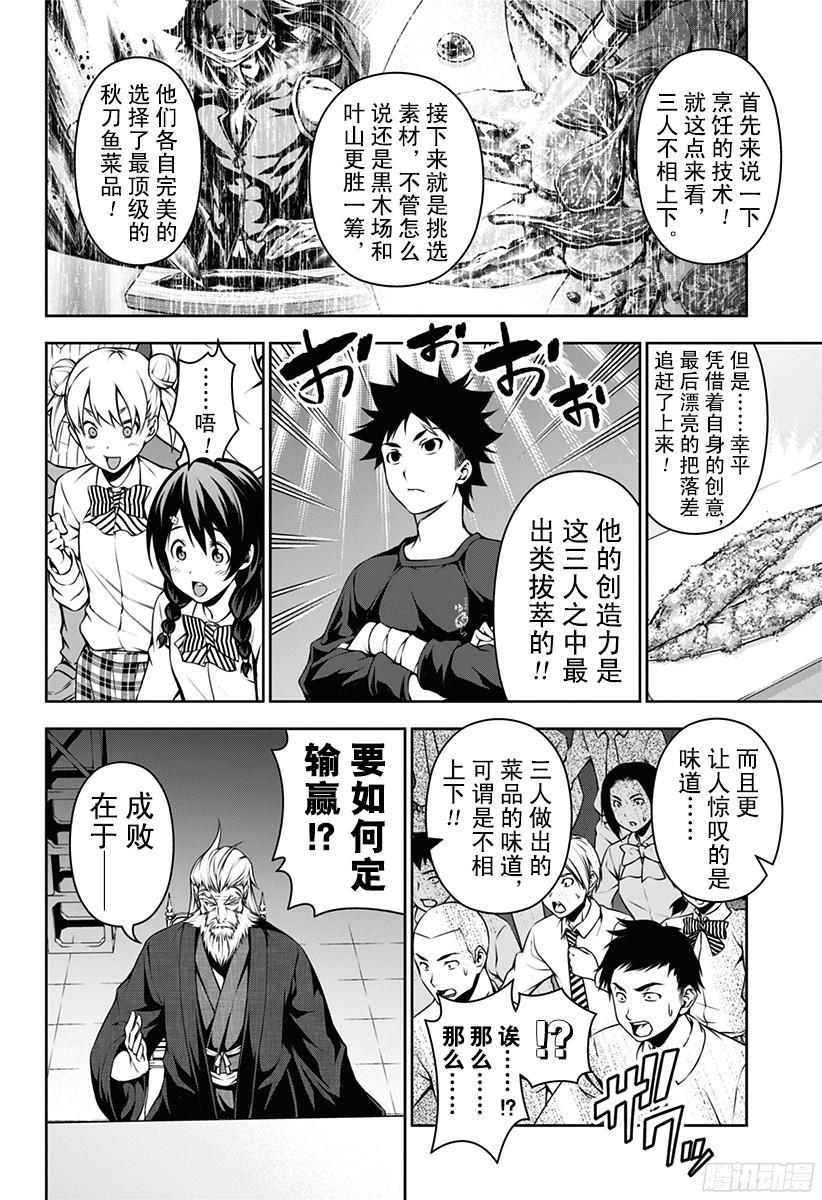 食戟之灵 第103话 必杀菜品 第4页