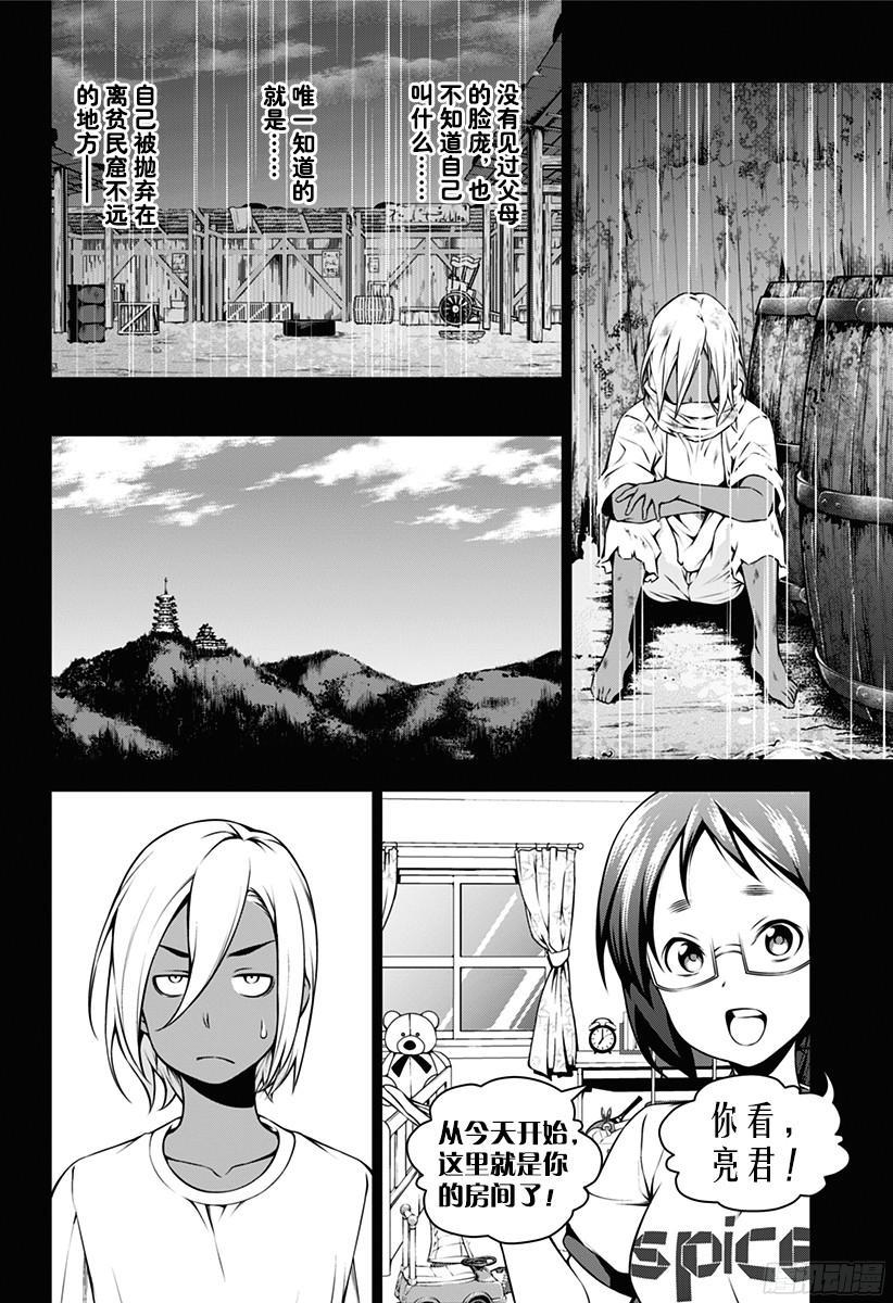 食戟之灵 第103话 必杀菜品 第8页