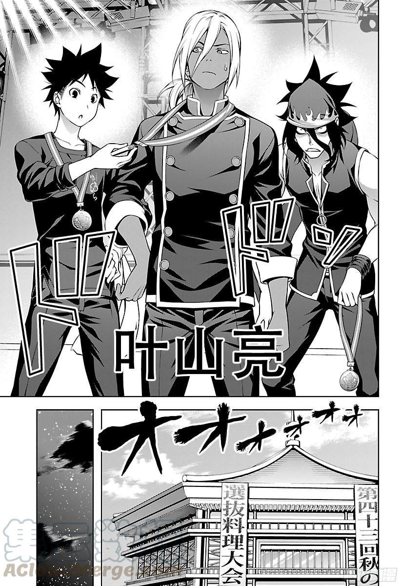 食戟之灵 第104话 新「玉」 第13页