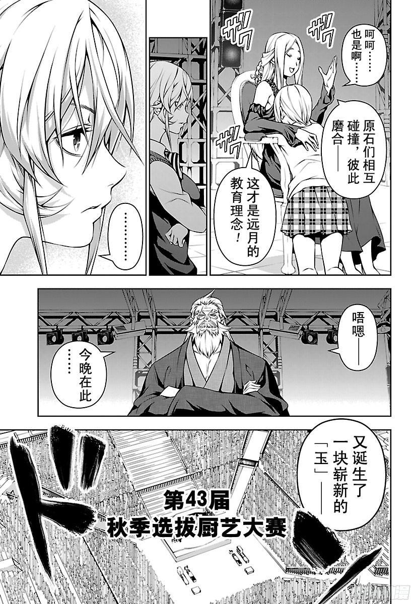 食戟之灵 第104话 新「玉」 第11页