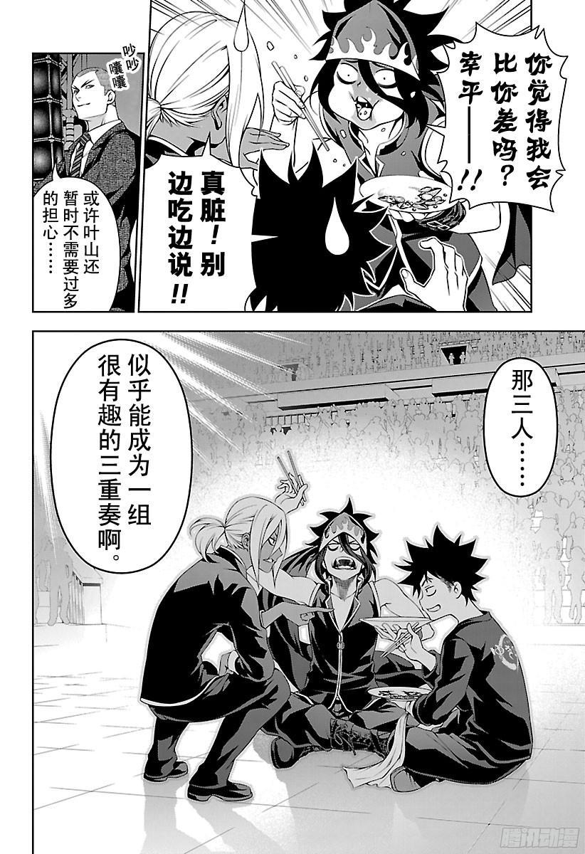 食戟之灵 第104话 新「玉」 第10页