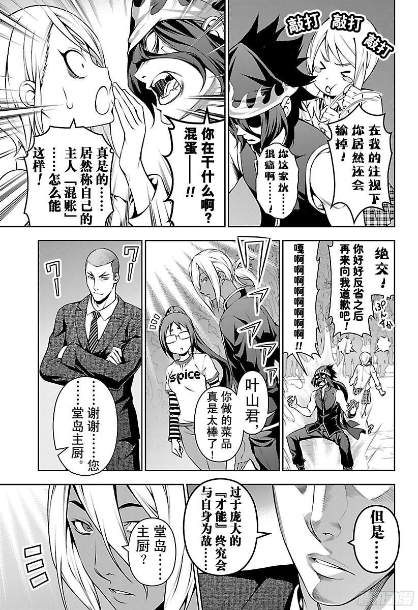 食戟之灵 第104话 新「玉」 第7页