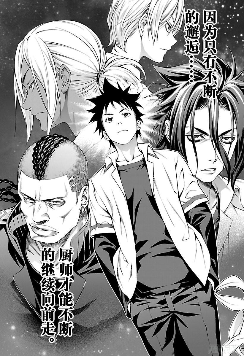 食戟之灵 第104话 新「玉」 第18页