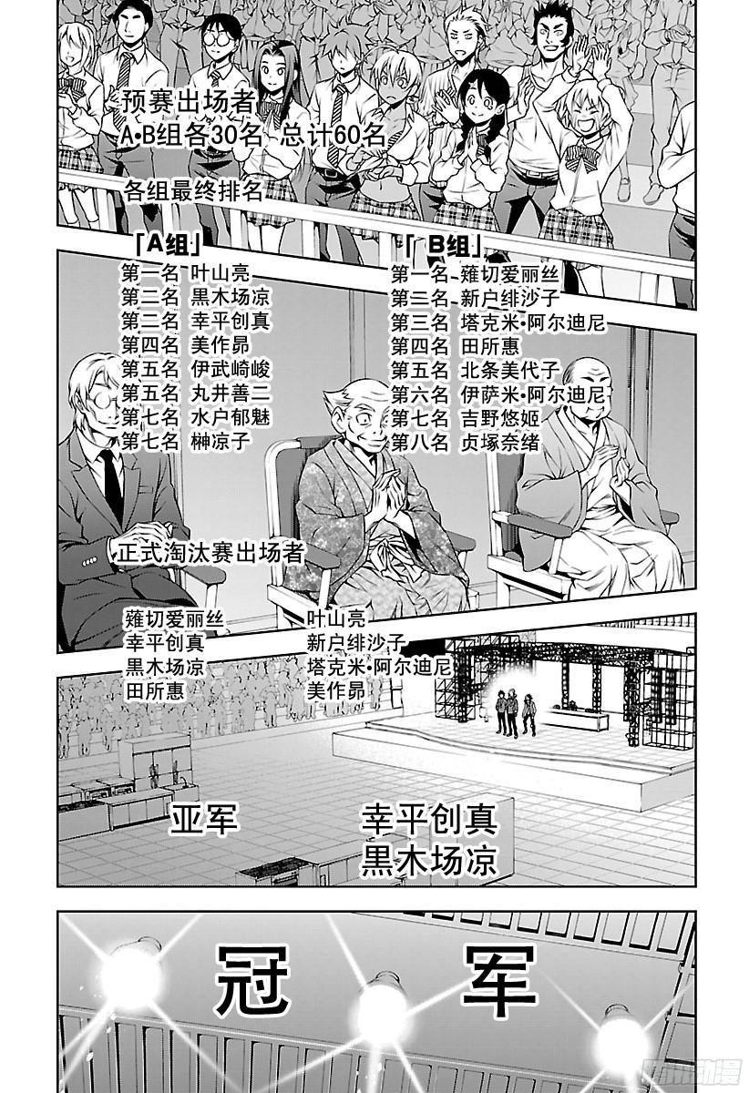 食戟之灵 第104话 新「玉」 第12页