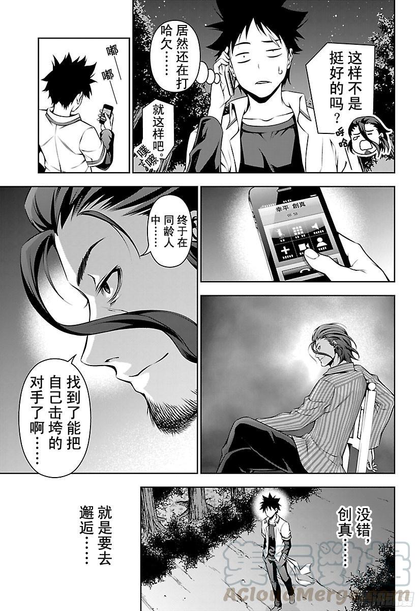 食戟之灵 第104话 新「玉」 第17页