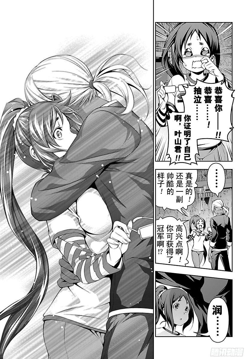 食戟之灵 第104话 新「玉」 第3页
