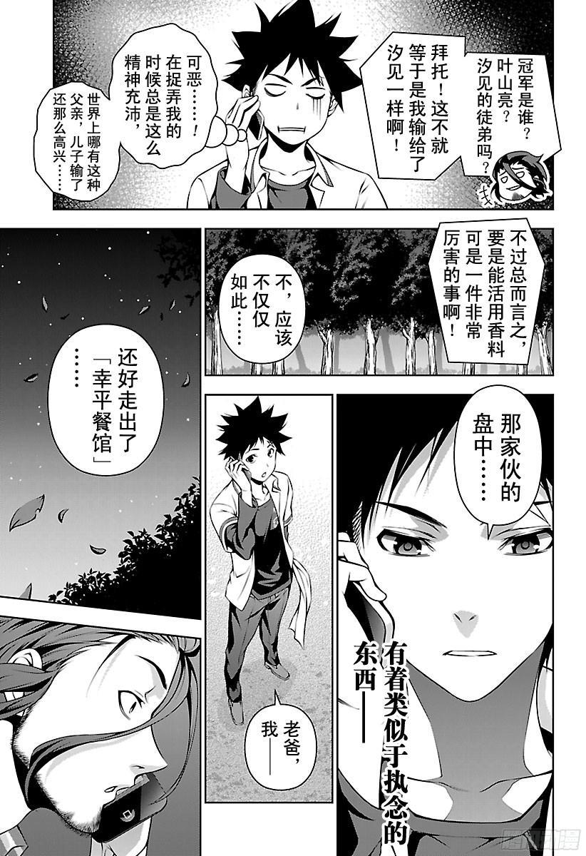食戟之灵 第104话 新「玉」 第15页