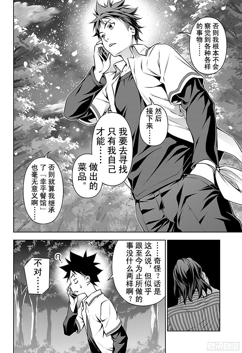 食戟之灵 第104话 新「玉」 第16页