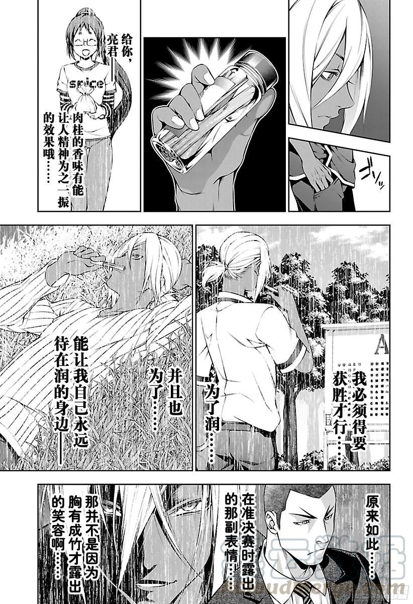 食戟之灵 第104话 新「玉」 第5页