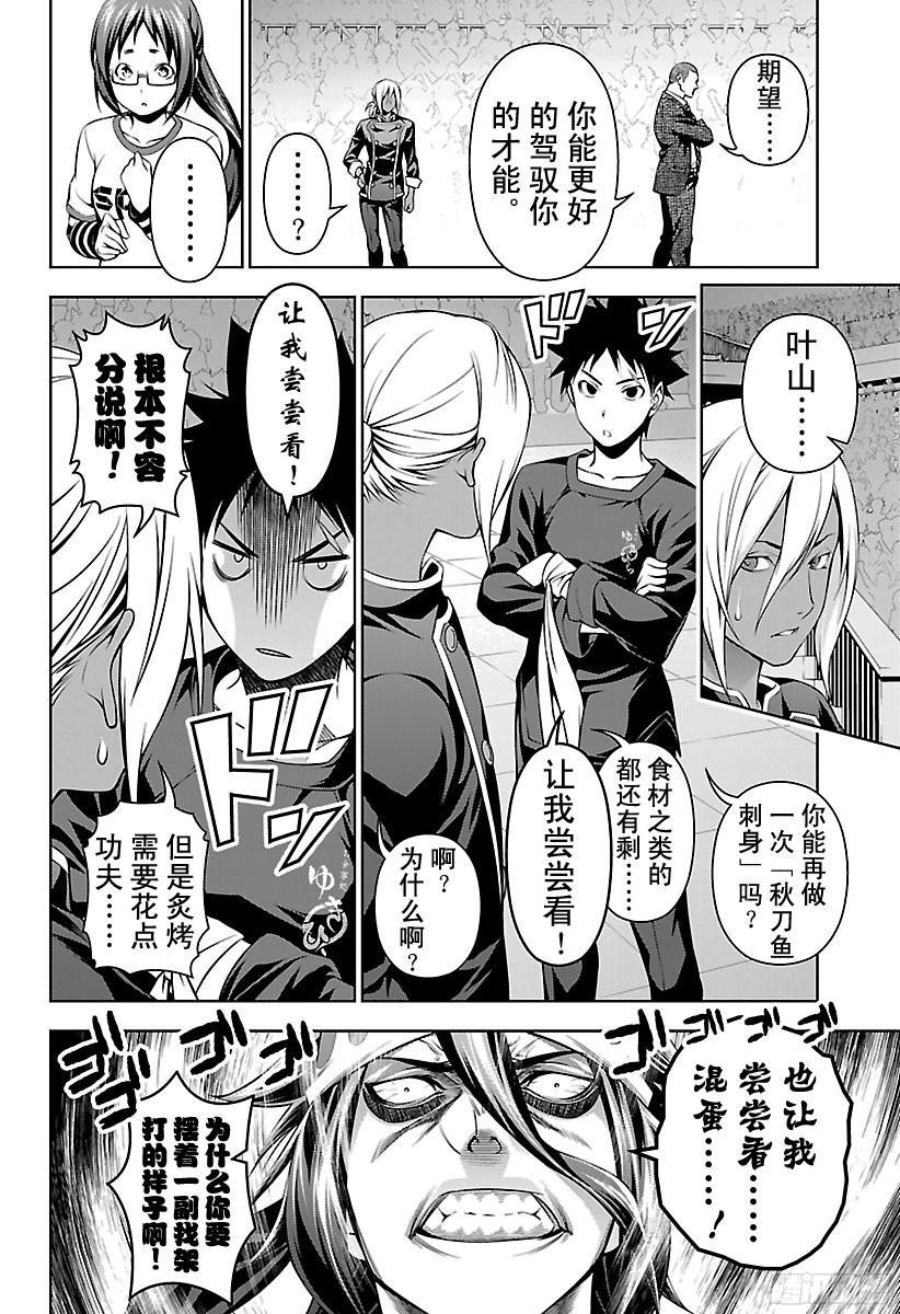 食戟之灵 第104话 新「玉」 第8页