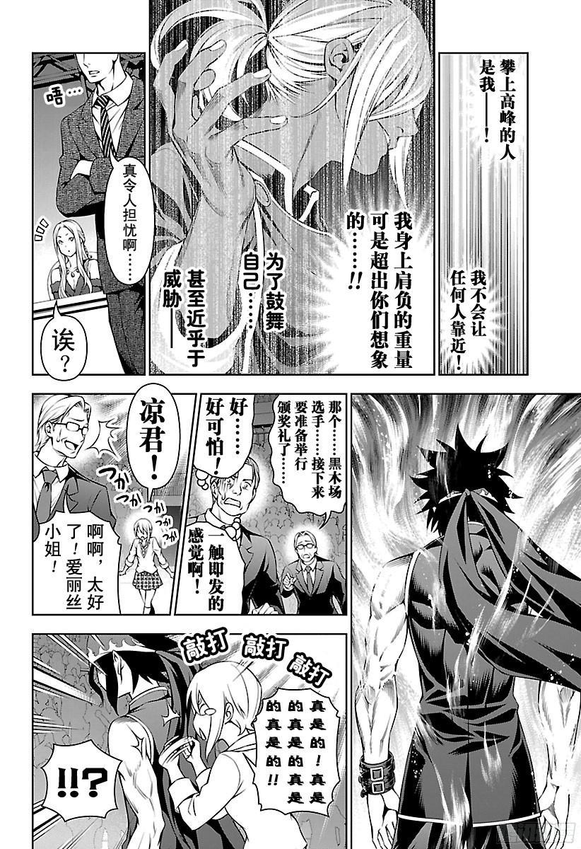 食戟之灵 第104话 新「玉」 第6页