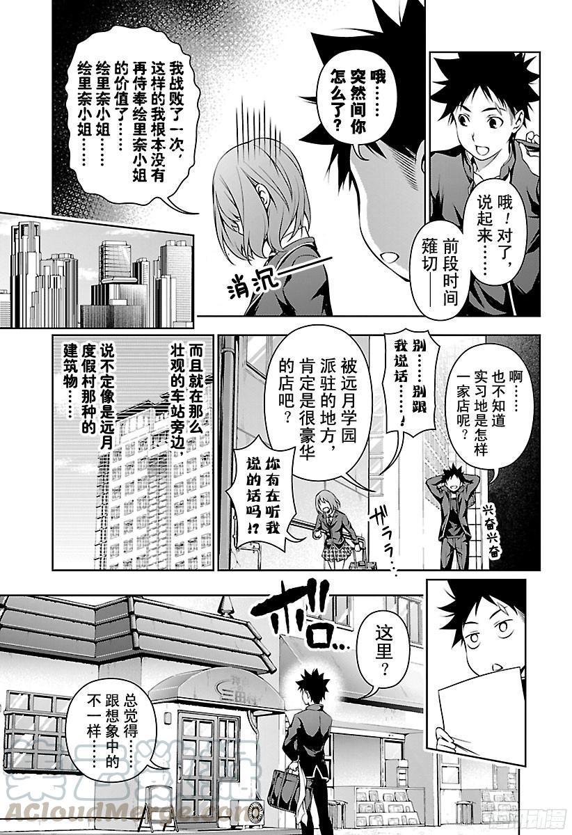 食戟之灵 第105话 实地实习 第17页