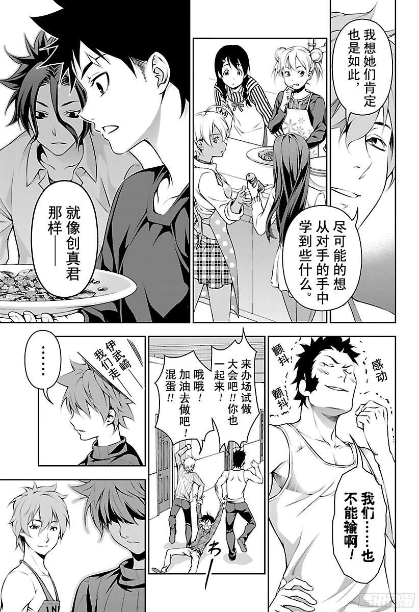 食戟之灵 第105话 实地实习 第7页