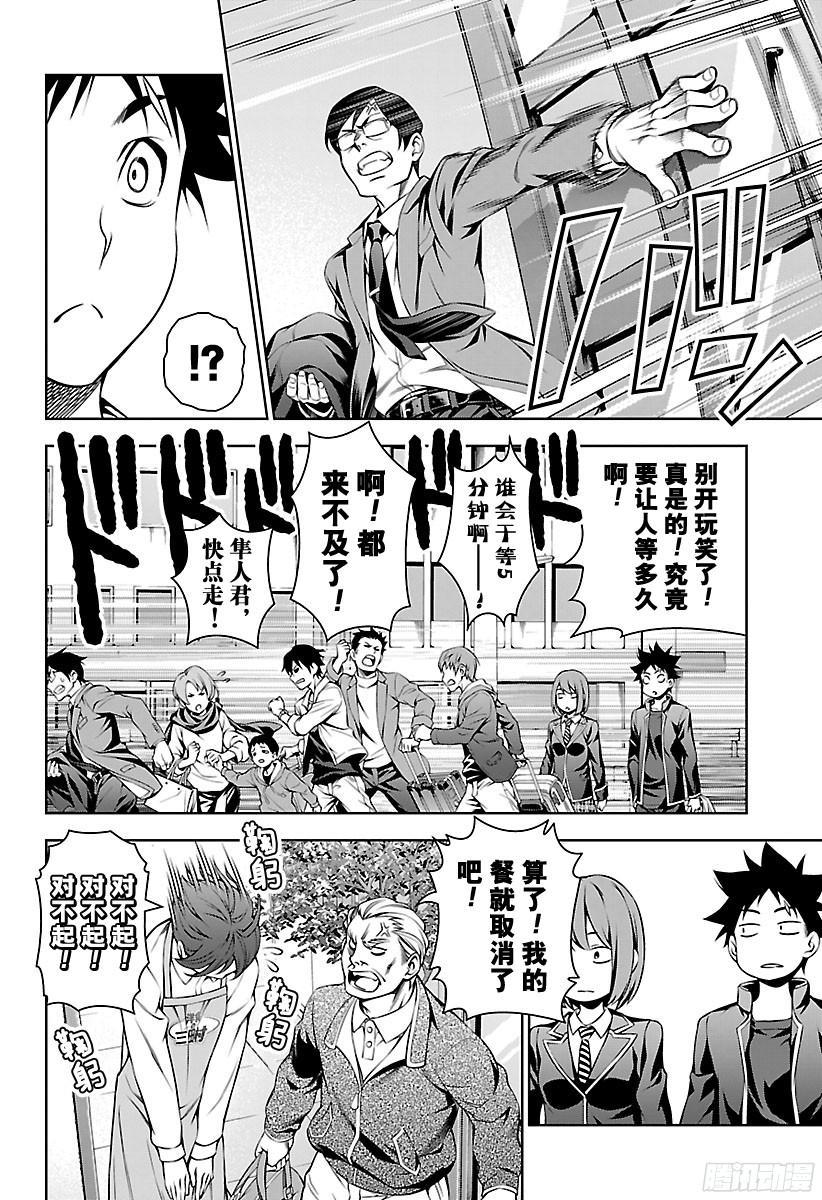 食戟之灵 第105话 实地实习 第18页