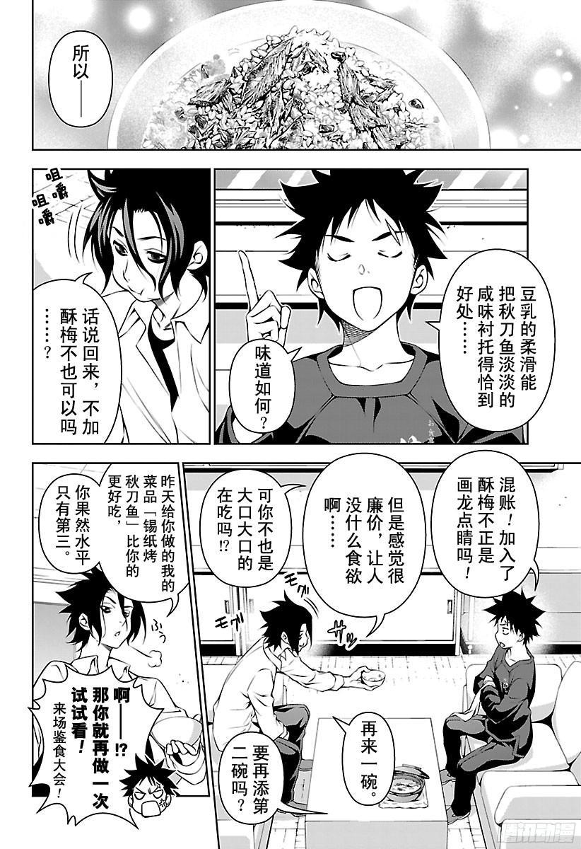 食戟之灵 第105话 实地实习 第4页