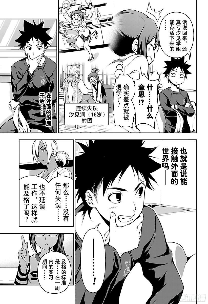 食戟之灵 第105话 实地实习 第11页