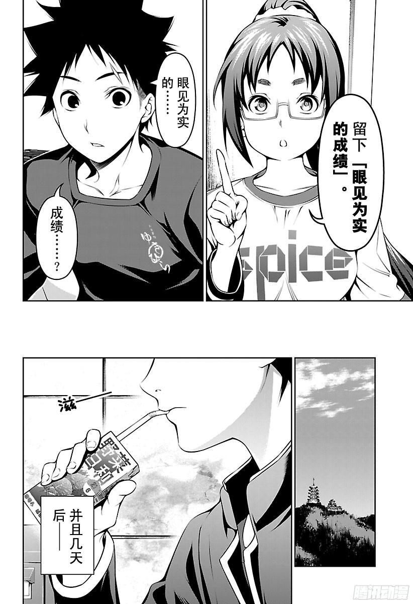 食戟之灵 第105话 实地实习 第12页