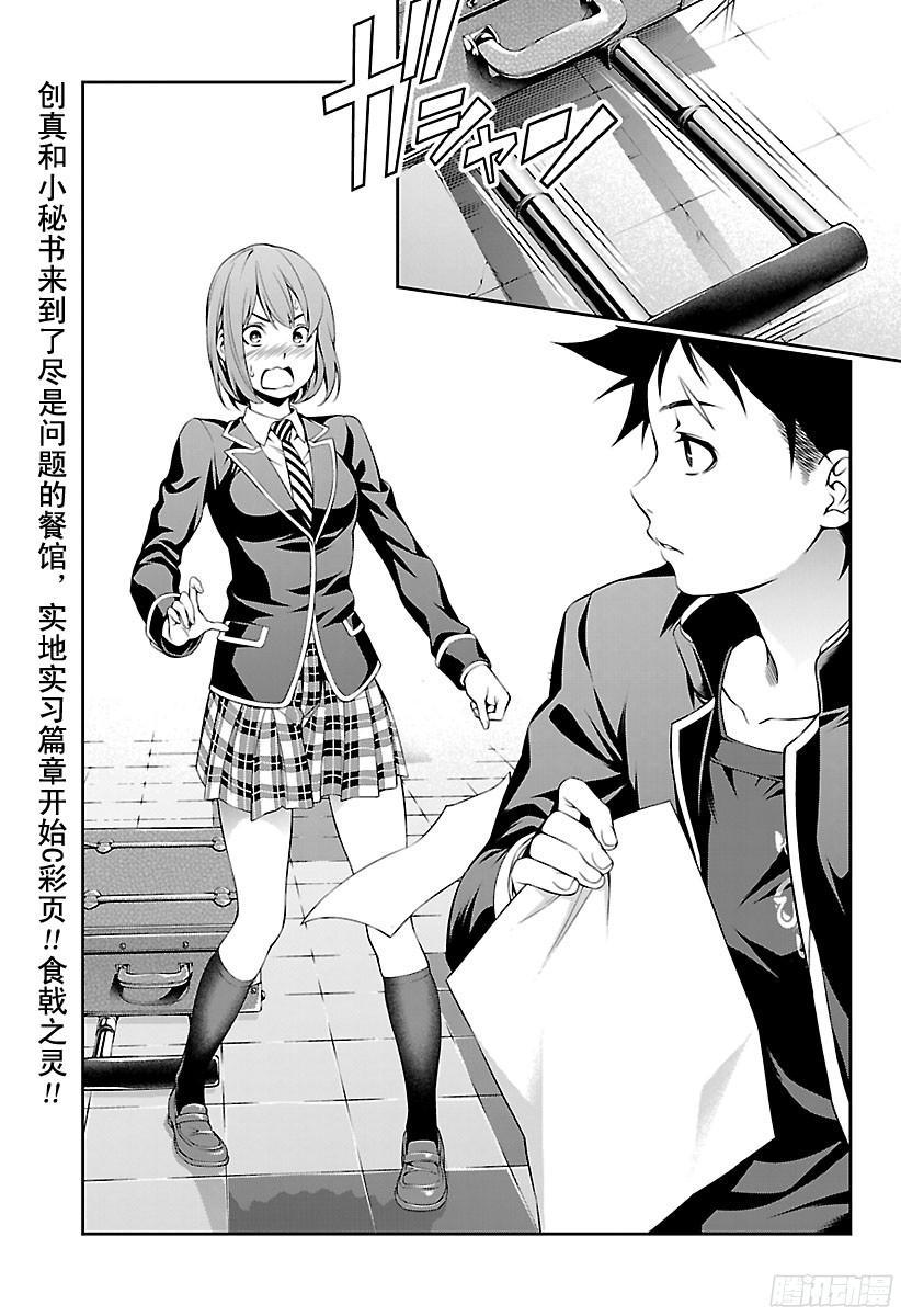 食戟之灵 第105话 实地实习 第15页