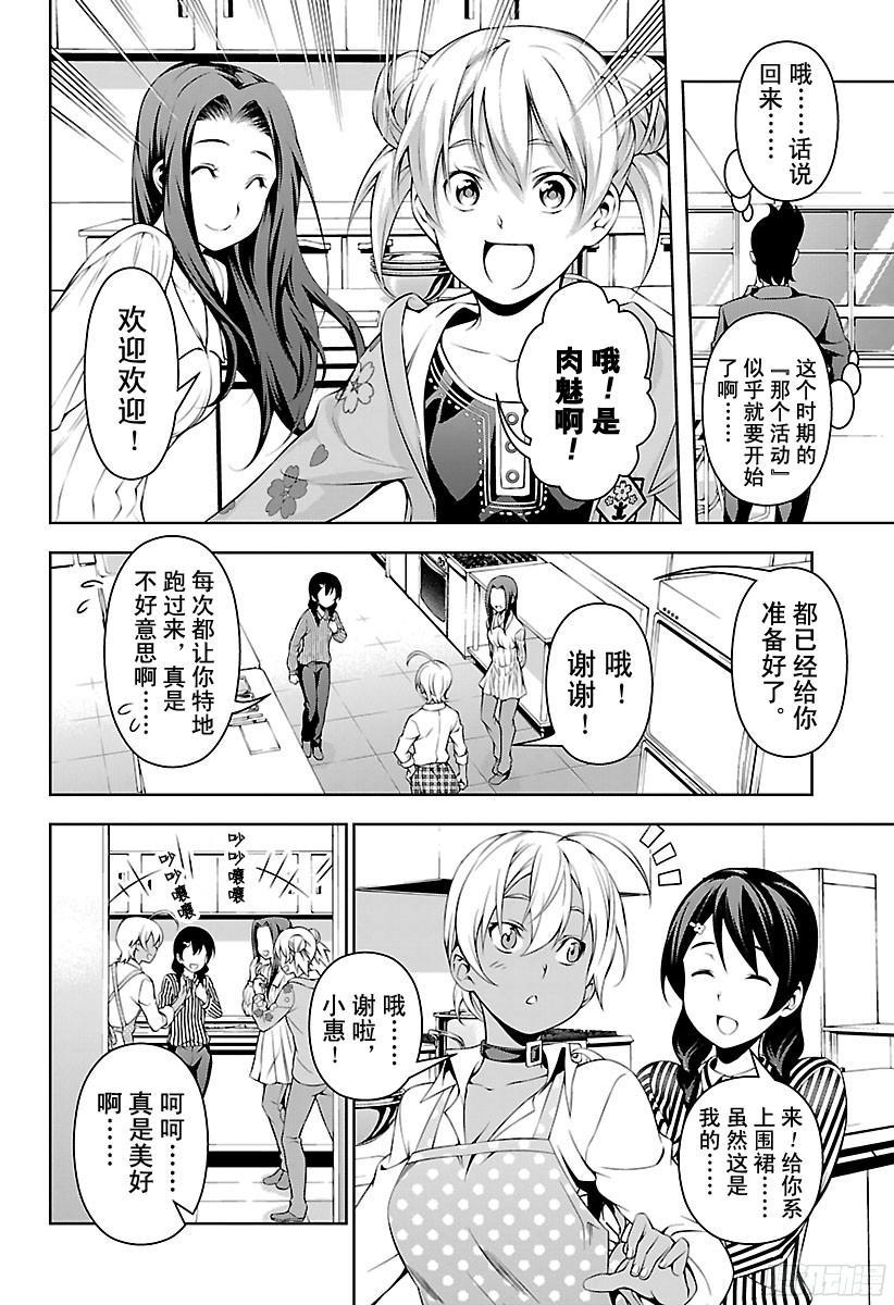 食戟之灵 第105话 实地实习 第2页