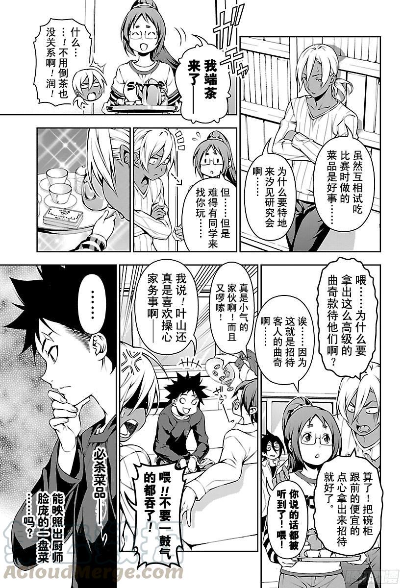 食戟之灵 第105话 实地实习 第5页
