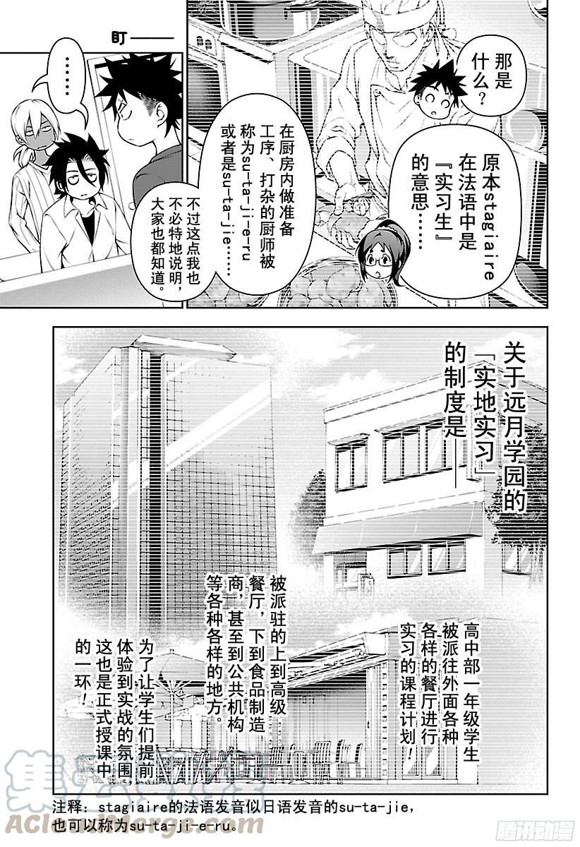 食戟之灵 第105话 实地实习 第9页