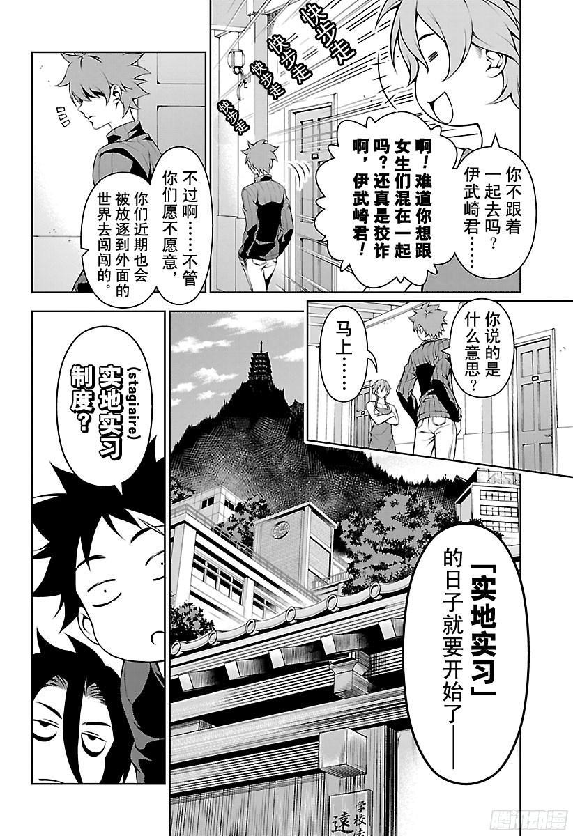 食戟之灵 第105话 实地实习 第8页