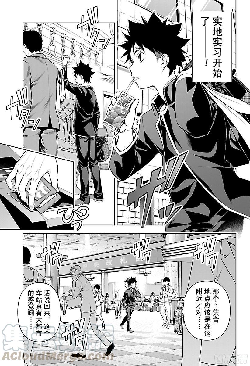 食戟之灵 第105话 实地实习 第13页