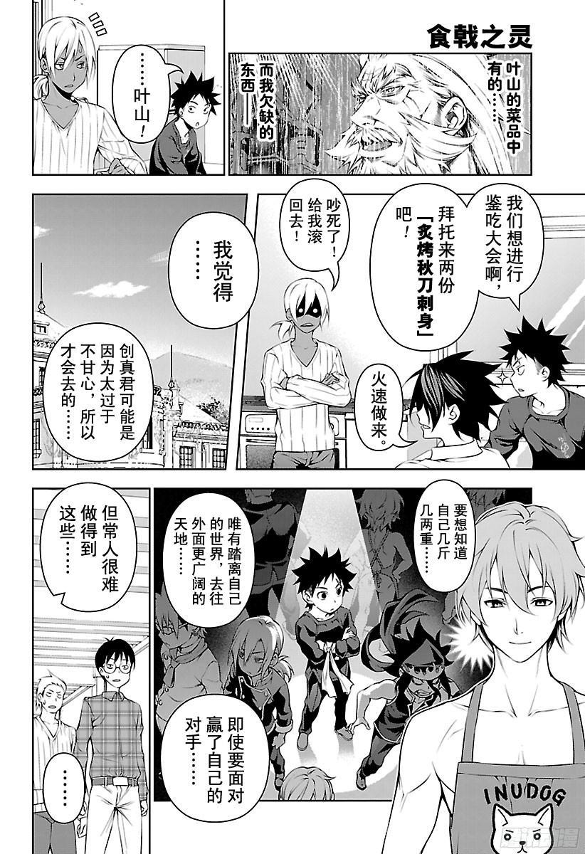 食戟之灵 第105话 实地实习 第6页