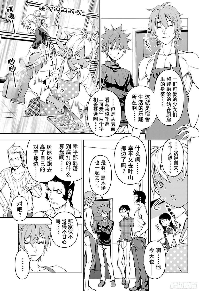 食戟之灵 第105话 实地实习 第3页