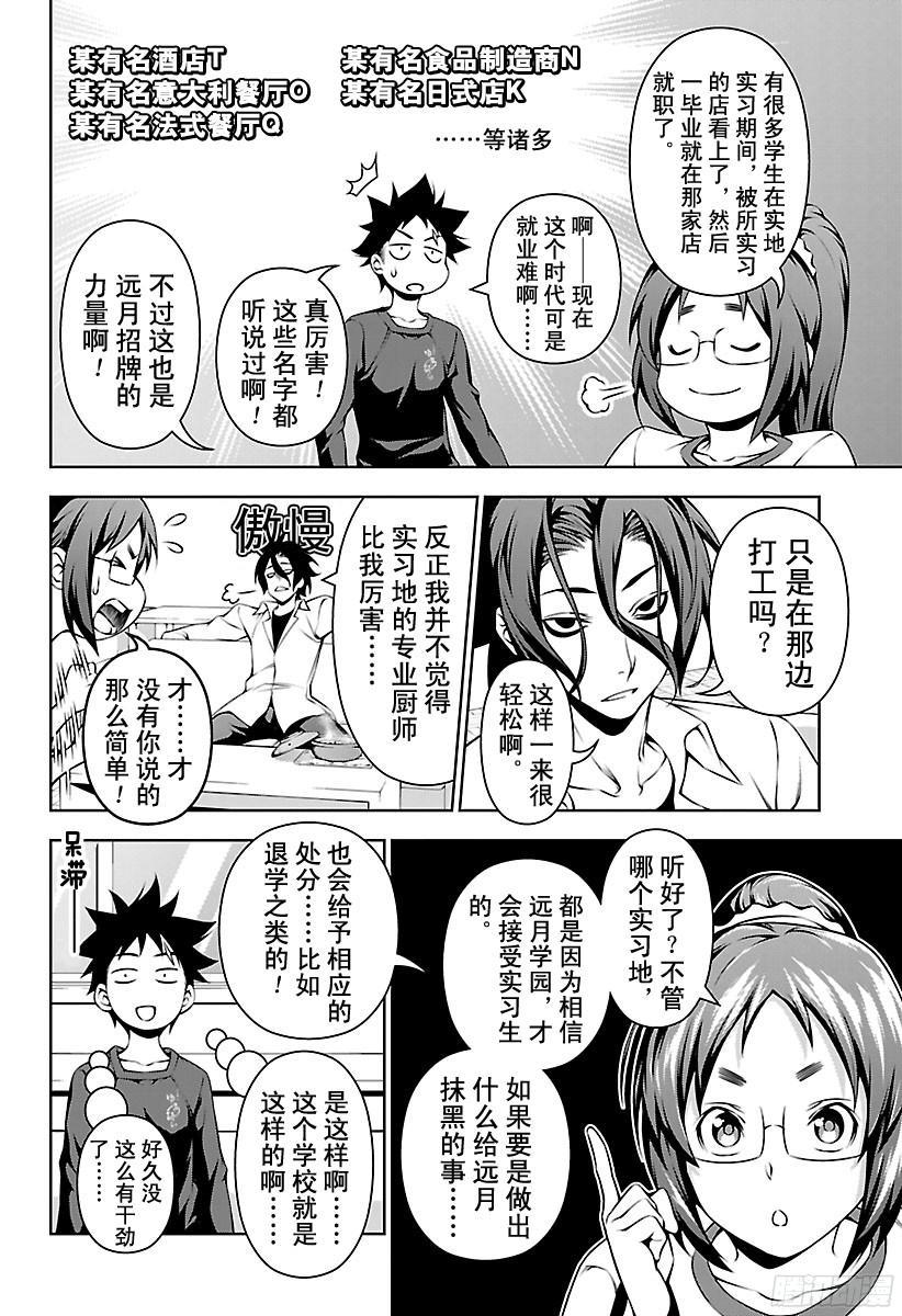食戟之灵 第105话 实地实习 第10页