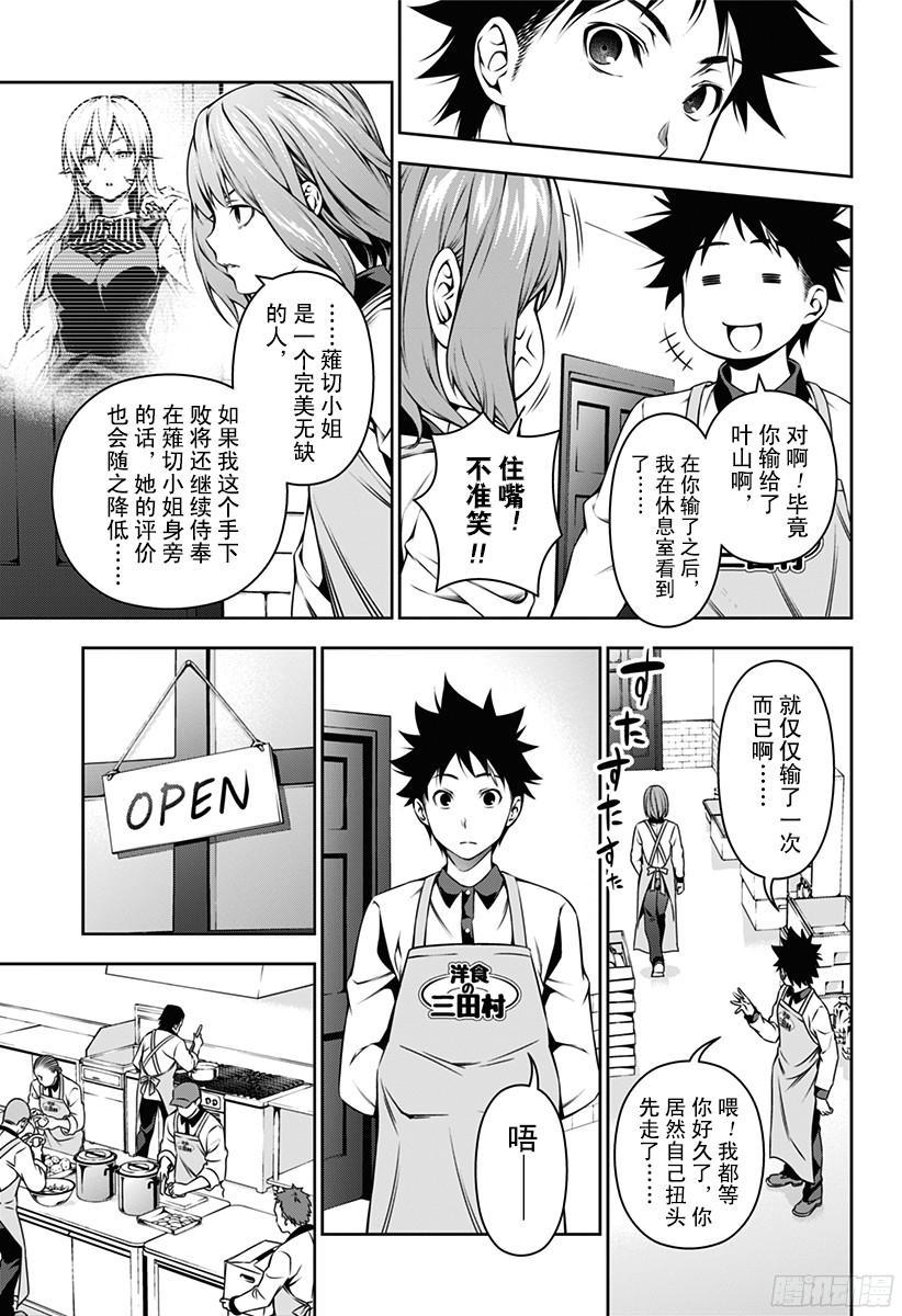 食戟之灵 第106话 问题多多又很忙的餐馆 第6页