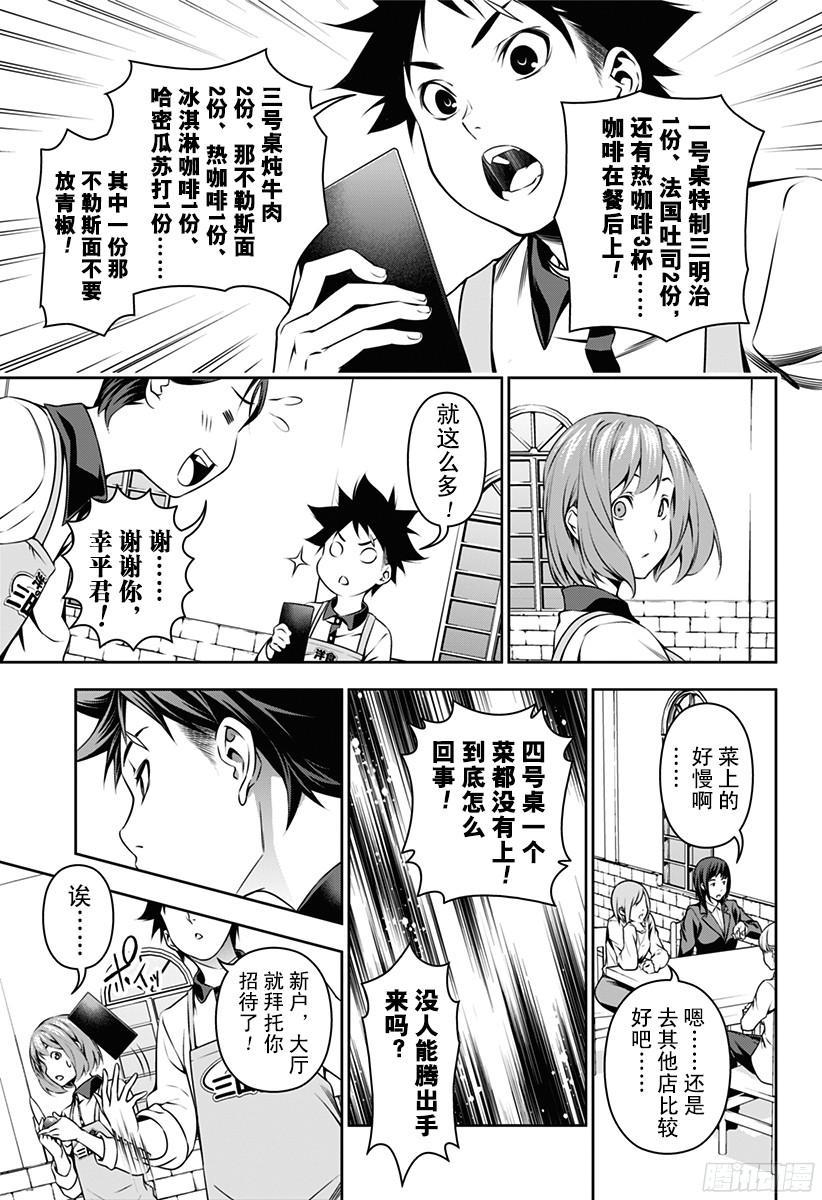 食戟之灵 第106话 问题多多又很忙的餐馆 第14页