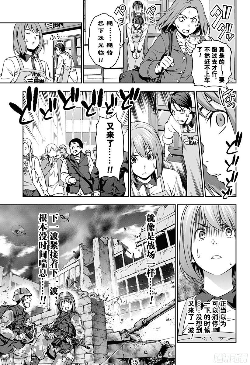 食戟之灵 第106话 问题多多又很忙的餐馆 第12页