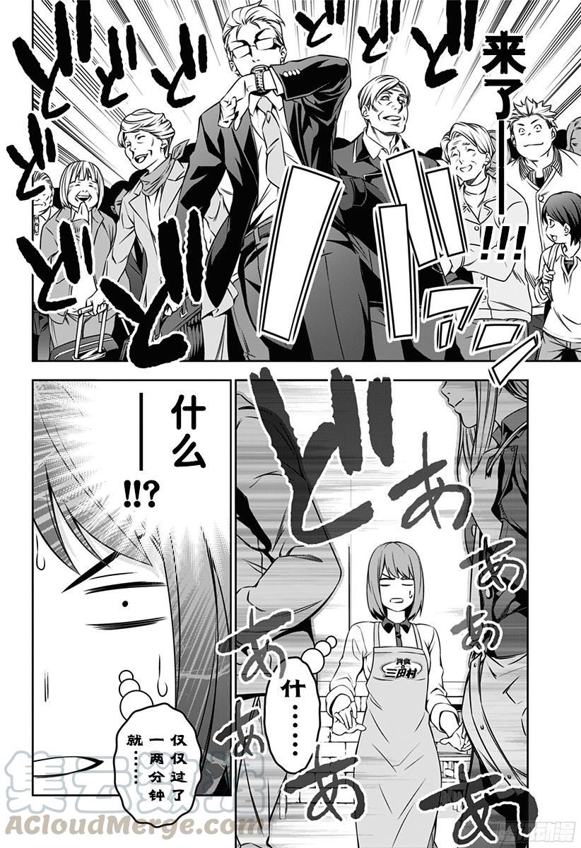 食戟之灵 第106话 问题多多又很忙的餐馆 第9页