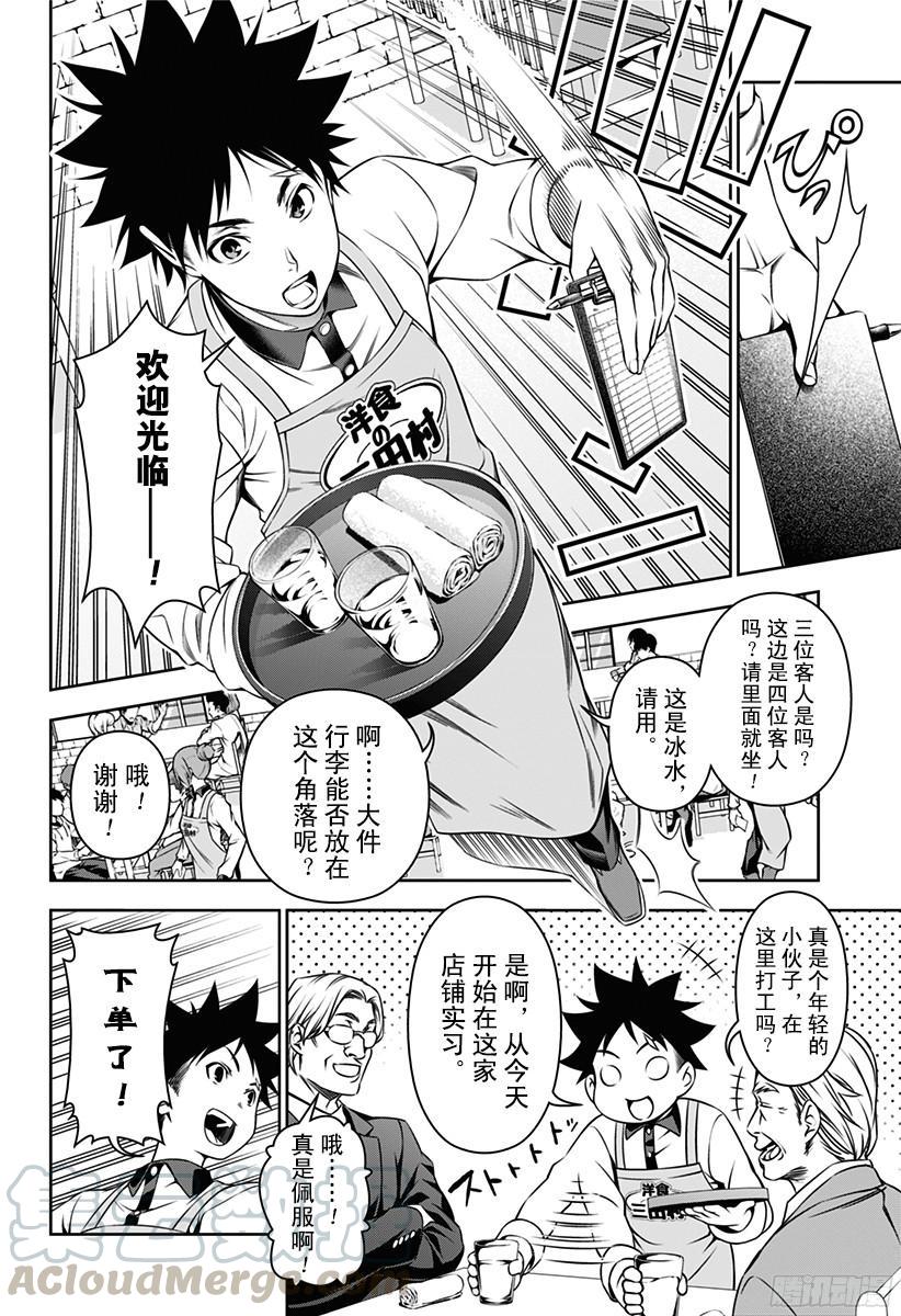 食戟之灵 第106话 问题多多又很忙的餐馆 第13页