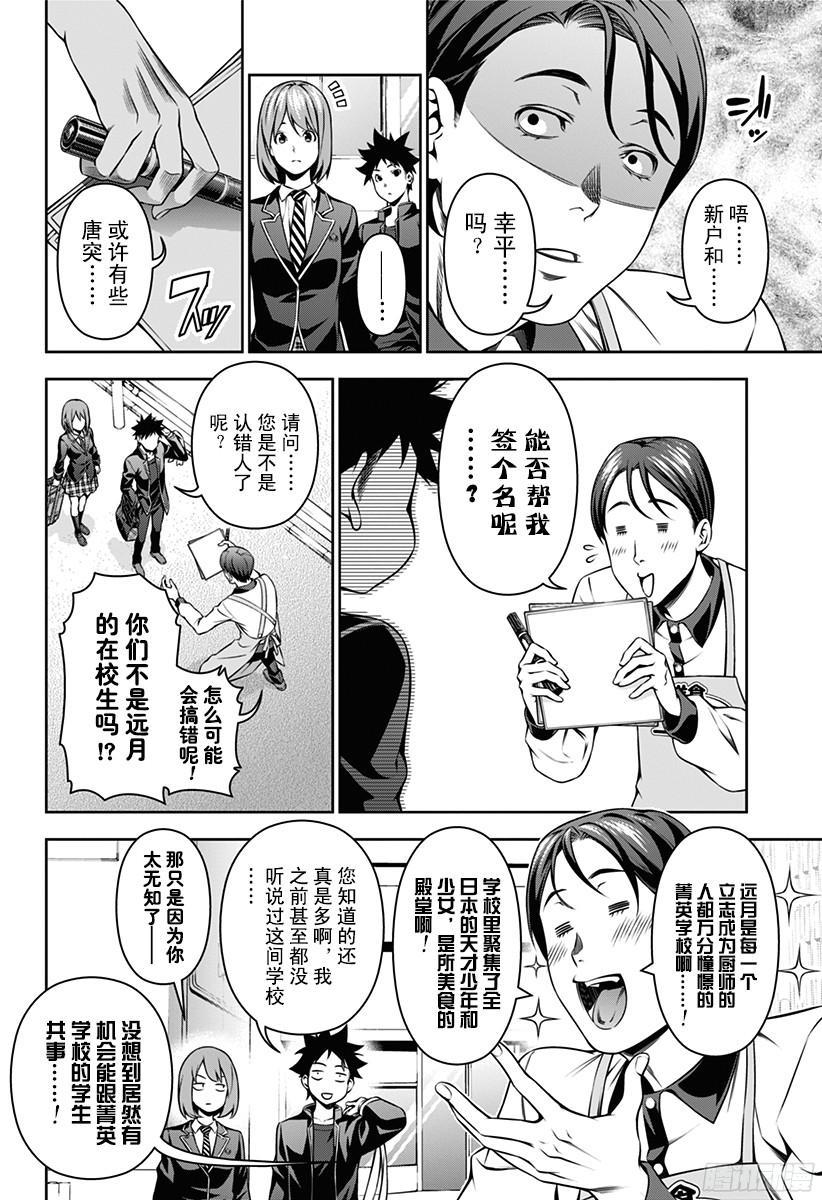 食戟之灵 第106话 问题多多又很忙的餐馆 第3页