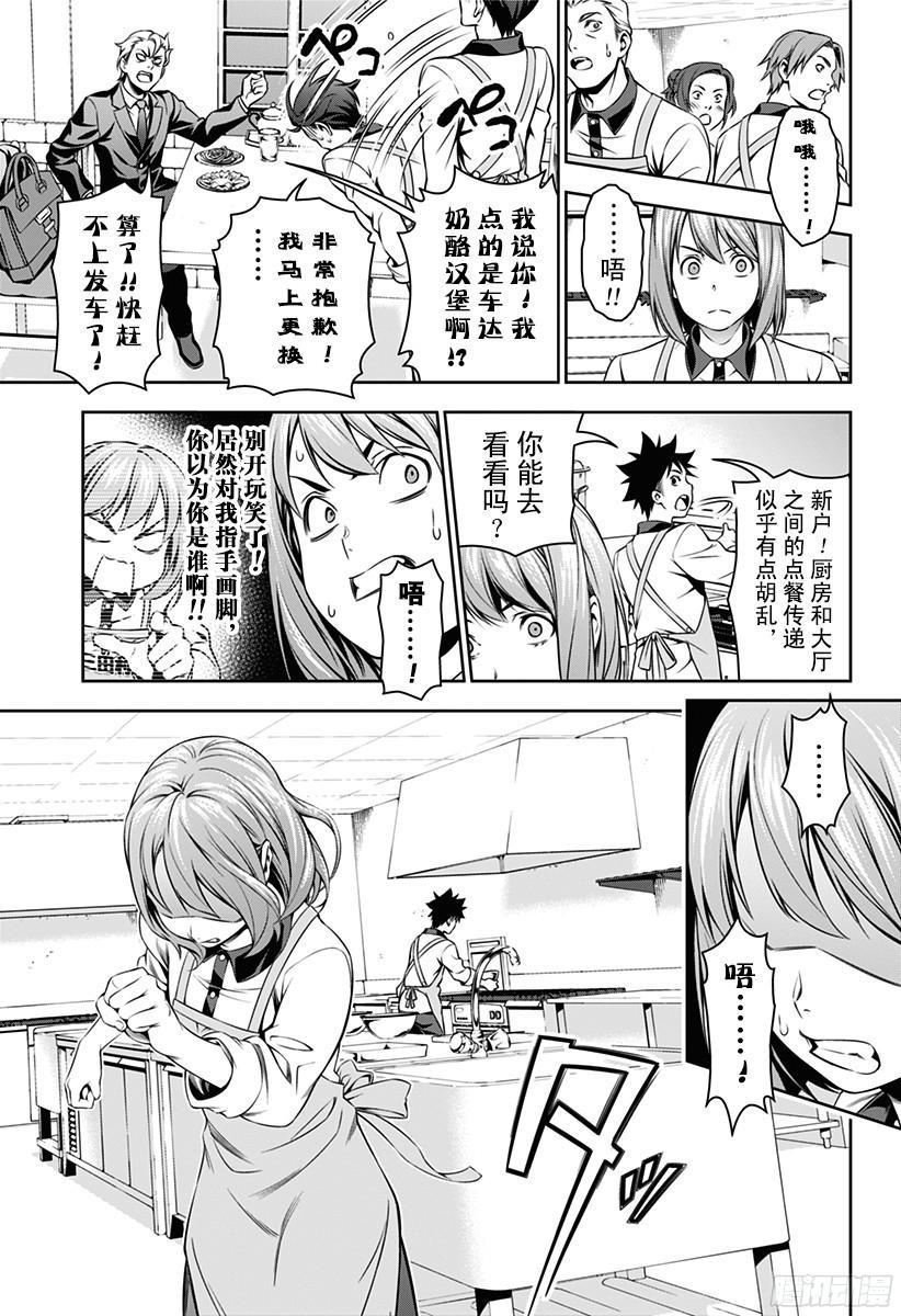 食戟之灵 第106话 问题多多又很忙的餐馆 第16页