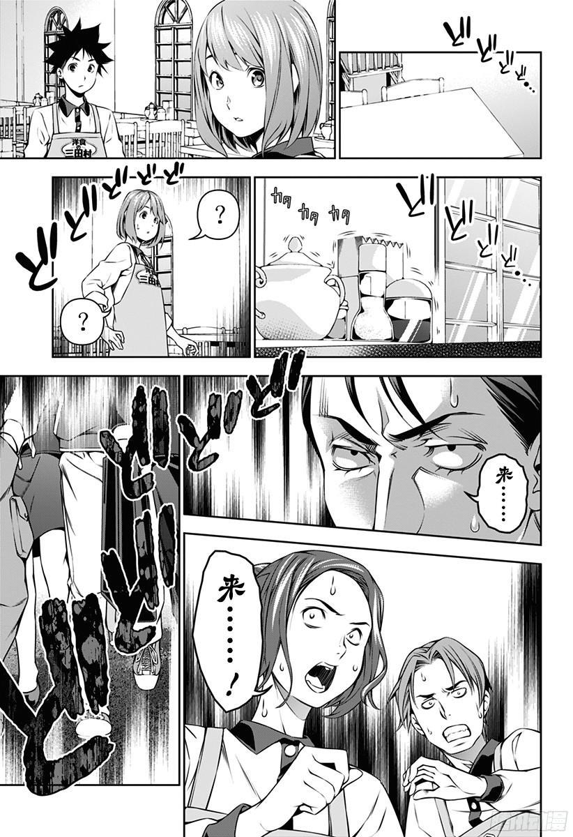 食戟之灵 第106话 问题多多又很忙的餐馆 第8页